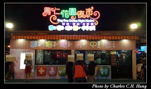 興仁花園夜市_012.jpg