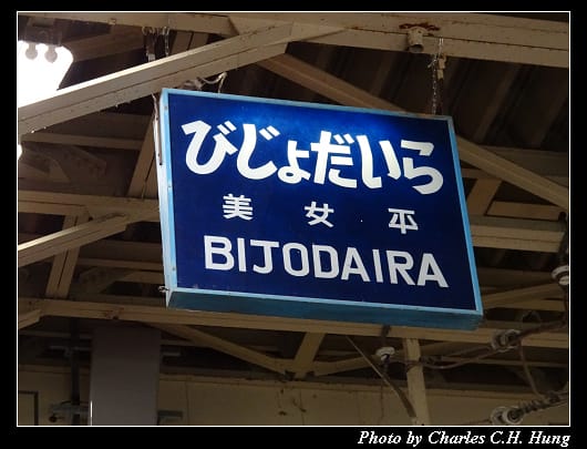 立山車站_085.jpg 立山車站_085.jpg