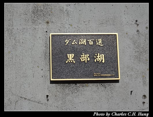 黑部水壩_042.jpg 黑部水壩_042.jpg