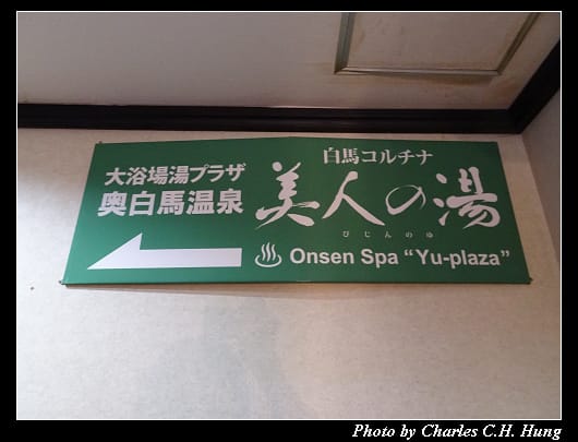 白馬飯店_081.jpg