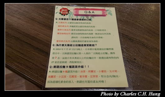 太陽蕃茄拉麵_029.jpg