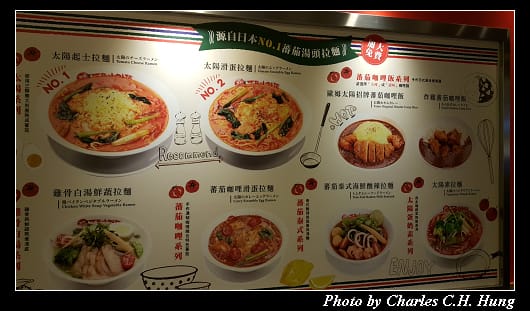 太陽蕃茄拉麵_003.jpg