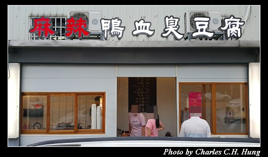 三福麵線_003.jpg