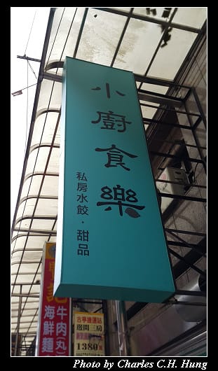 小廚食樂_002.jpg