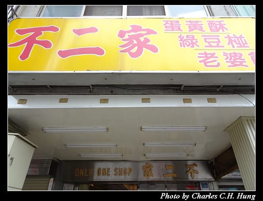 不二家_002.jpg