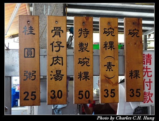 杉行碗粿_003.jpg