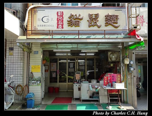 貓鼠麵_001.jpg