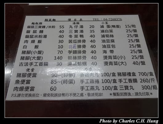 貓鼠麵_005.jpg