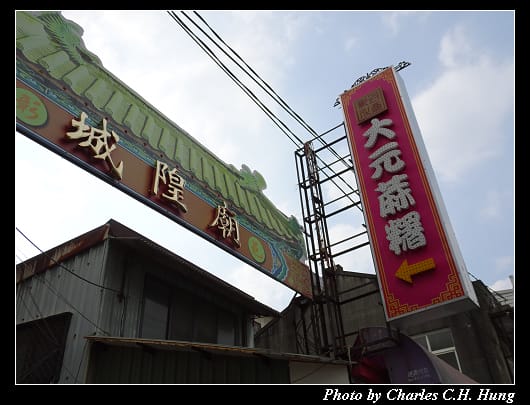大元餅行_003.jpg