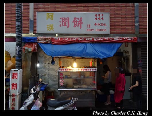 阿瑛潤餅_001.jpg