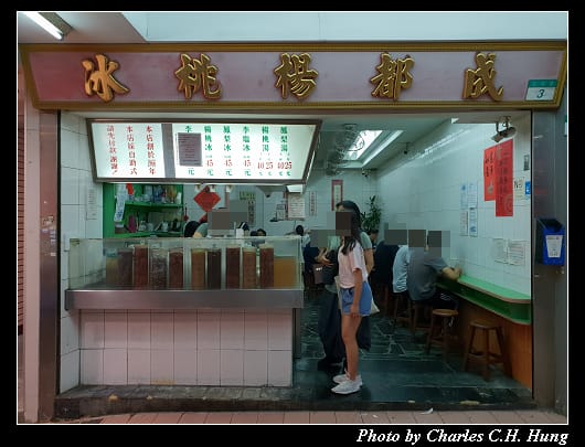 成都楊桃冰_002.jpg