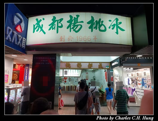成都楊桃冰_001.jpg