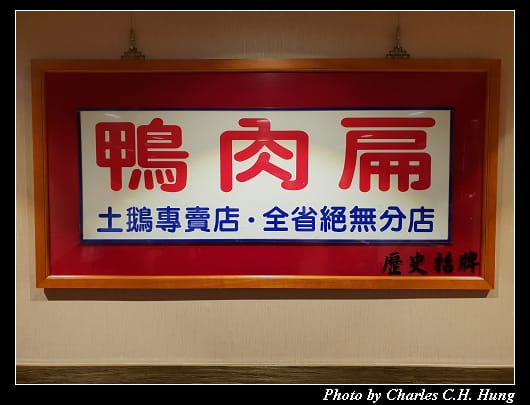 鴨肉扁_006.jpg