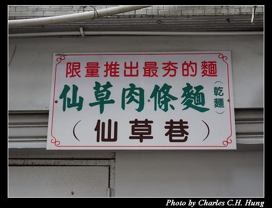 仙草巷_003.jpg 仙草巷_003.jpg