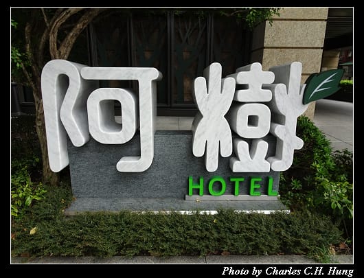 阿樹_003.jpg