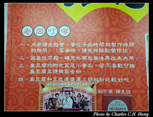 石記臭豆腐_003.jpg