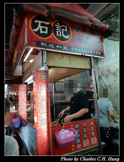 石記臭豆腐_002.jpg