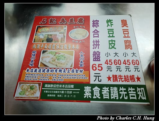 石記臭豆腐_004.jpg