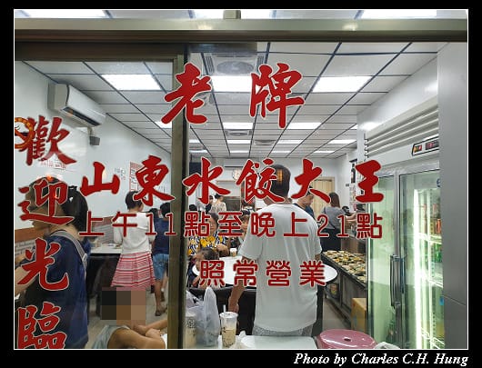 山東水餃_003.jpg