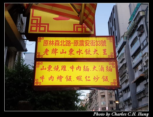 山東水餃_002.jpg