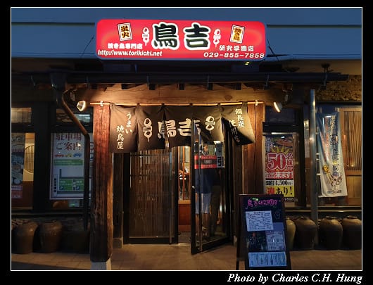 鳥吉_002.jpg