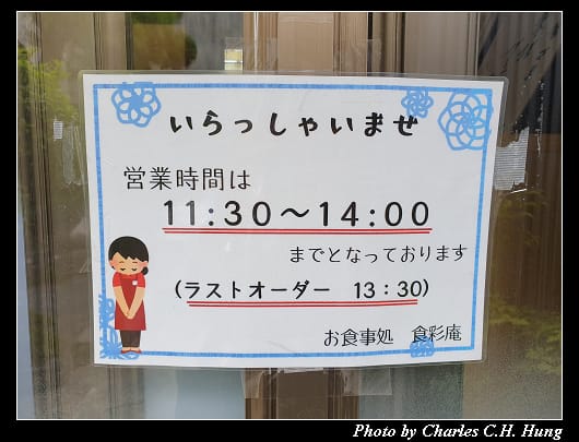 食彩庵_007.jpg