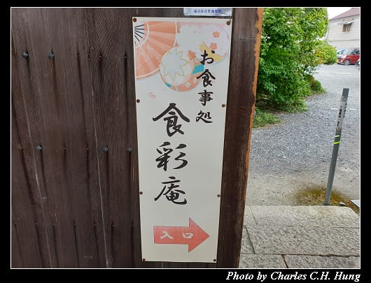 食彩庵_002.jpg