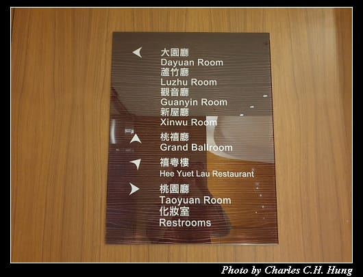 桃園喜來登_107.jpg