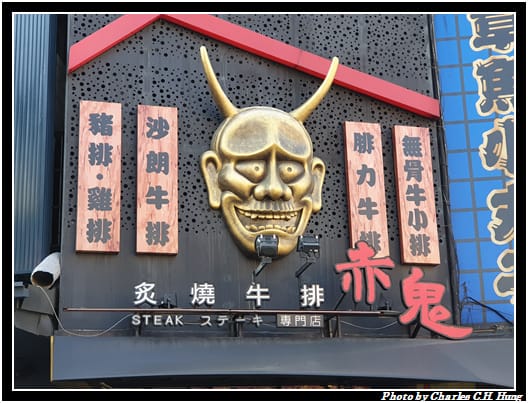 赤鬼_002.jpg