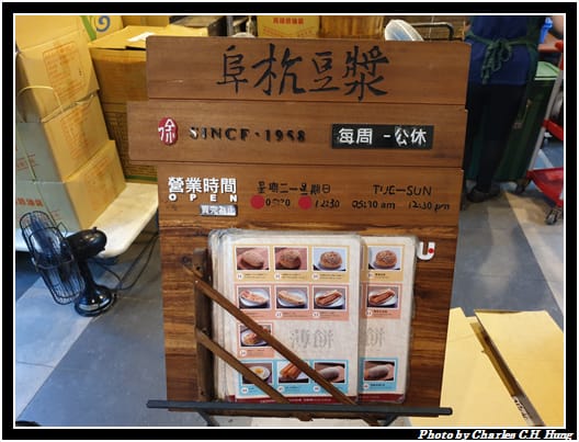 阜杭豆漿_006.jpg 阜杭豆漿_006.jpg