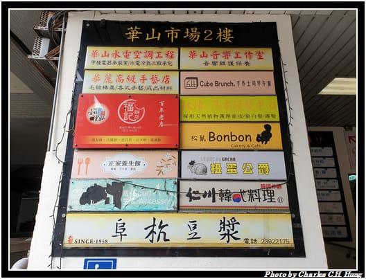 阜杭豆漿_002.jpg 阜杭豆漿_002.jpg