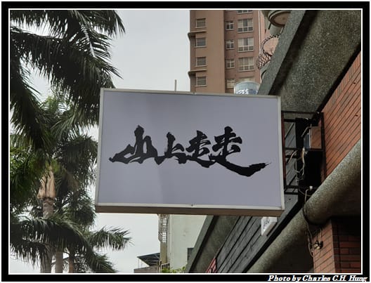 山上走走_002.jpg 山上走走_002.jpg