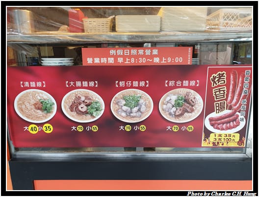 腸蚵麵線_004.jpg 腸蚵麵線_004.jpg