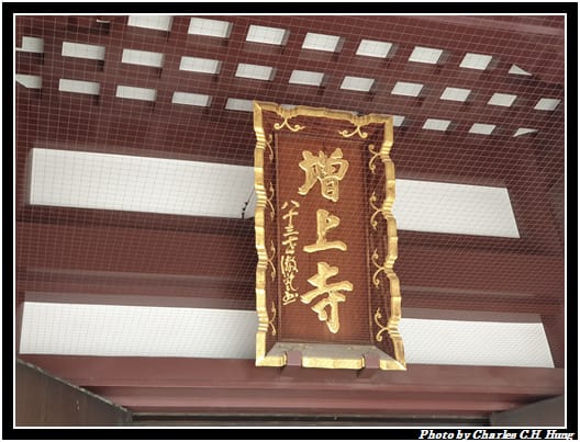 增上寺_032.jpg 增上寺_032.jpg
