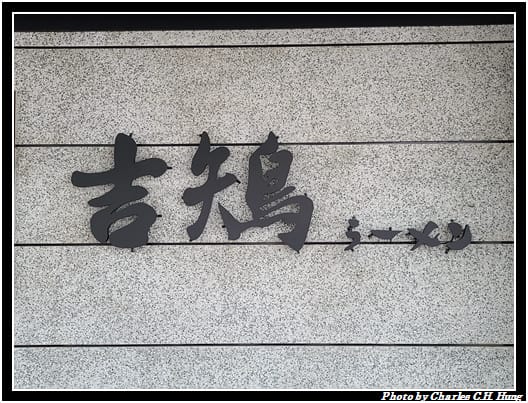 吉雞_002.jpg 吉雞_002.jpg
