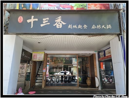 十三香_001.jpg