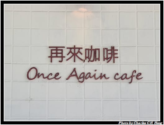 再來咖啡_002.jpg