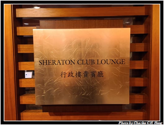 喜來登_063.jpg
