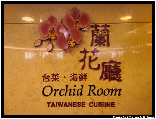 蘭花廳_003.jpg