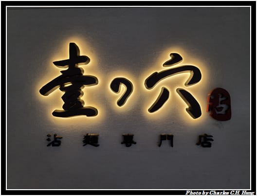 沾麵_003.jpg 沾麵_003.jpg
