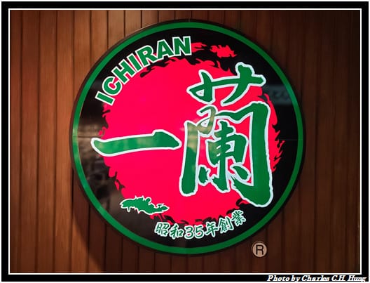 一蘭_012.jpg 一蘭_012.jpg