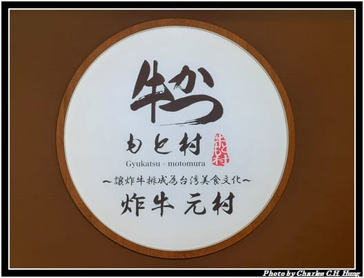 炸牛元村_004.jpg