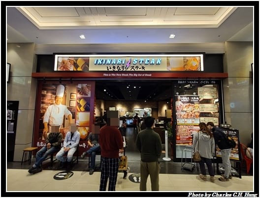 Ikinari_001.jpg