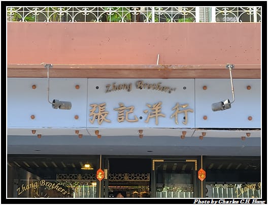 張記洋行_002.jpg