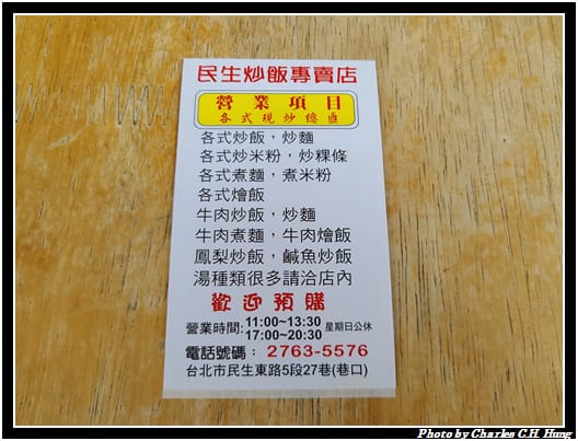 民生炒飯_006.jpg