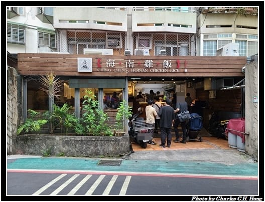 慶城海南雞_001.jpg