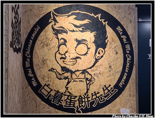 白暮蛋餅_005.jpg