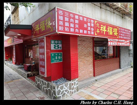 祥福樓_001.jpg