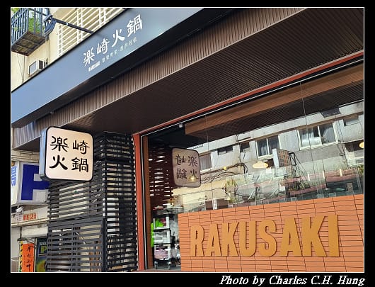 樂崎_002.jpg