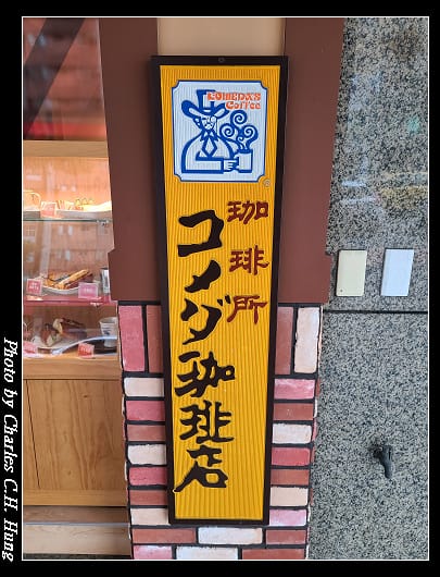 Komeda_003.jpg